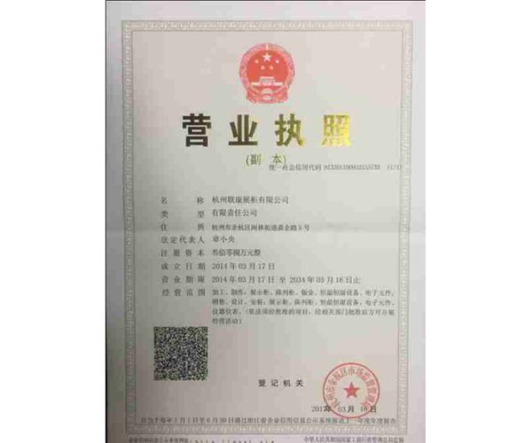 营业执照