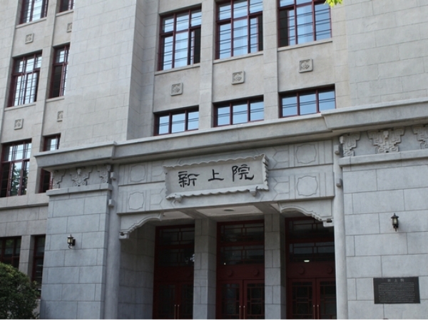 上海交大新上院